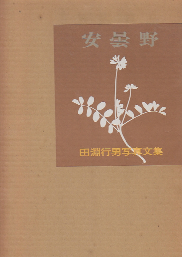 角力道 第2号 昭和10年1月 (大日本関西角力協会雑誌)大関天龍