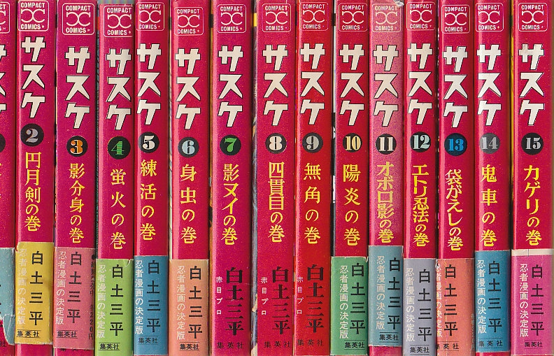 ちばてつや、 白土三平など、昭和の絶版・希少コミックスの計23冊セット 白土三平自選短編集 忍者マンガの世界 | 白土 三平 | 絵本ナビ