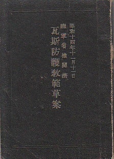 1989年 写真集 日本 帝国 陸軍士官学校　定価12.000円　大型本